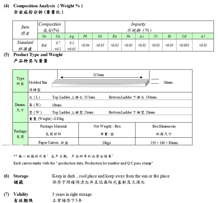 無(wú)鉛錫條 Sn99Ag0.3Cu0.7